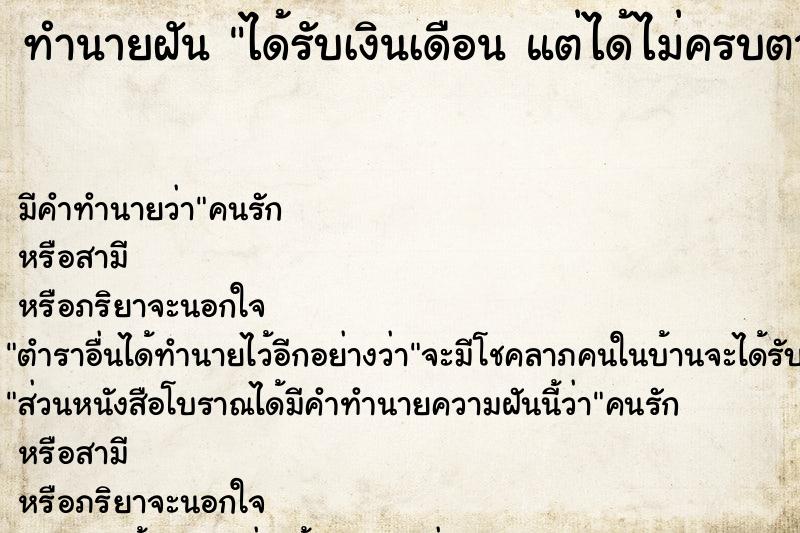 ทำนายฝันทำนายฝันได้รับเงินเดือนแต่ได้ไม่ครบตามจำนวน